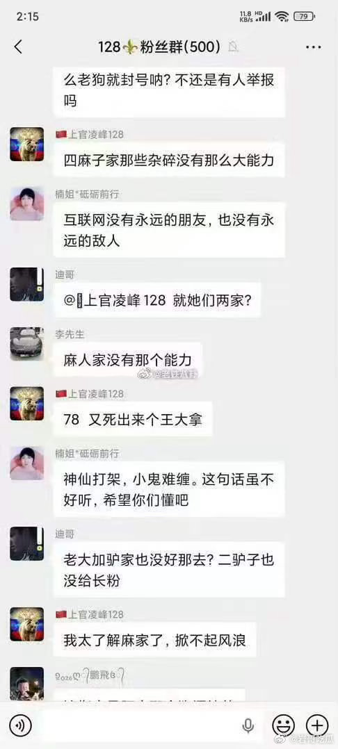 老狗128粉丝群里商量着换马甲干驴家。阿宇惹祸呀，不想让他师傅回来啊。 