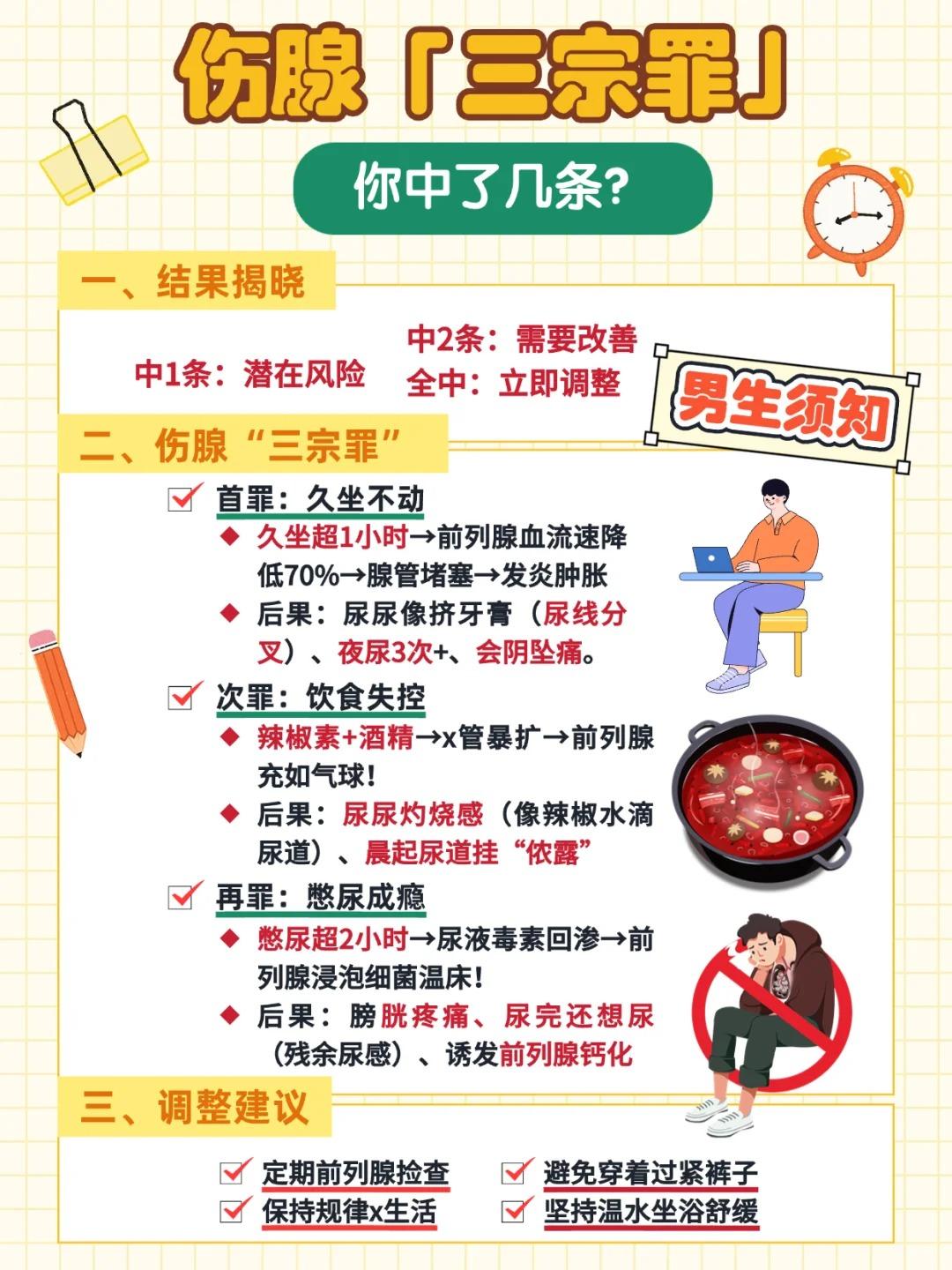 男生必看！伤腺“三宗罪”，你中了几条？