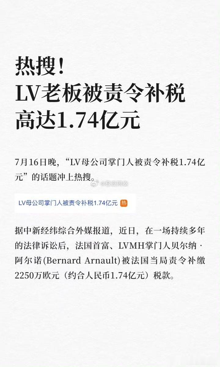 LV老板将上诉难怪到处起诉小微企业，lv老板自己也要补税呢 