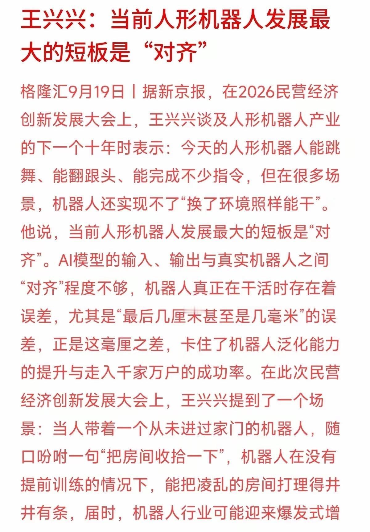 人形机器人会翻跟头了，是不是意味着产业马上要大爆发了？先别急着去炒概念。
宇树科