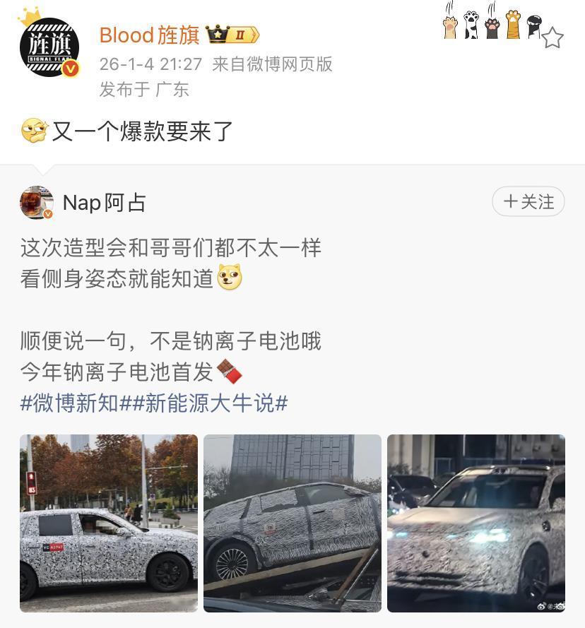 艹老师：又一个爆款要来了！

看来2026年会有更多更好的新车推出来，对于国内的