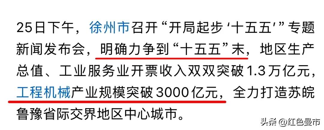 工程机械之都徐州坐实了，也别无选择
