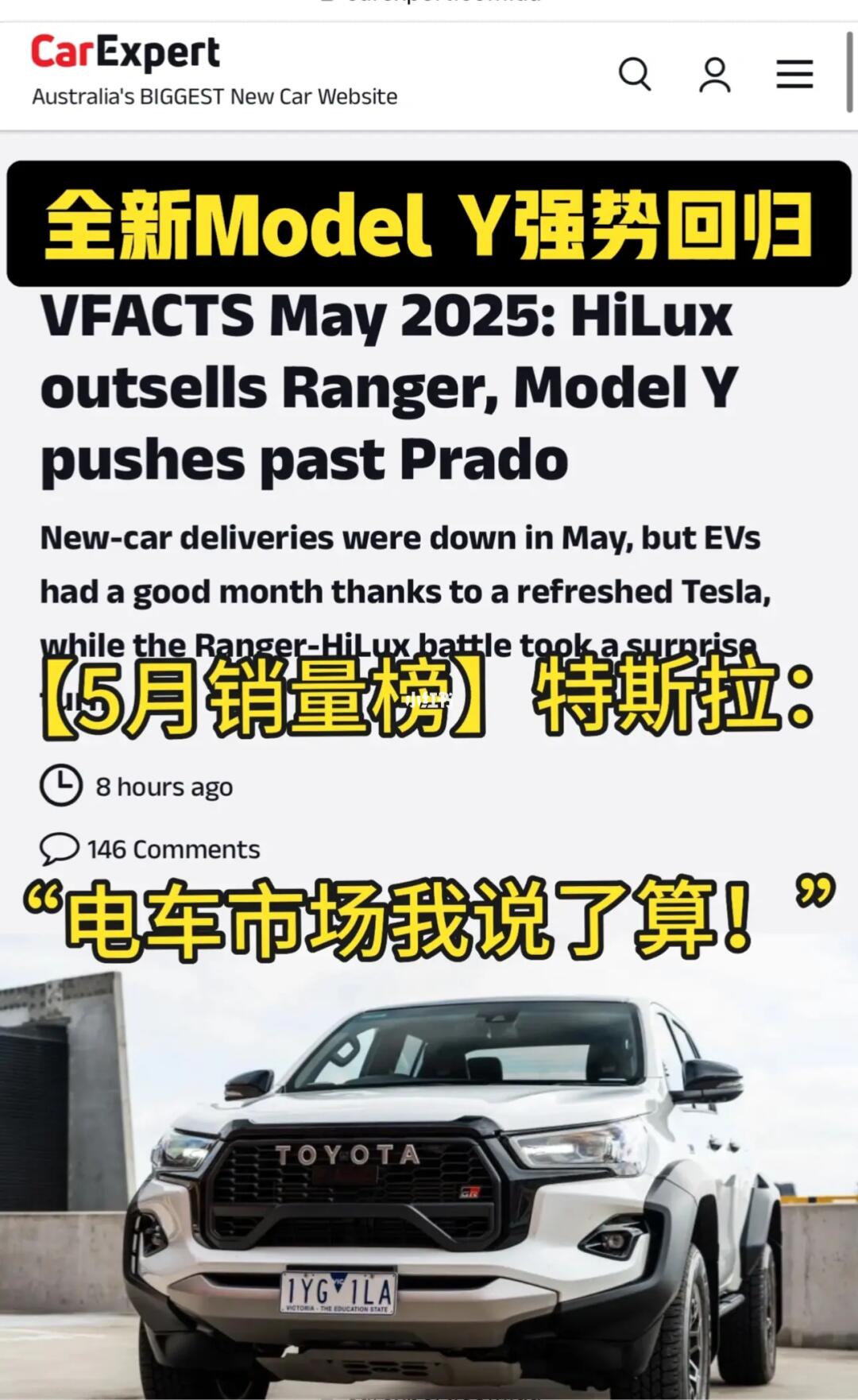 特斯拉Model Y凭一己之力助推土澳电车市场