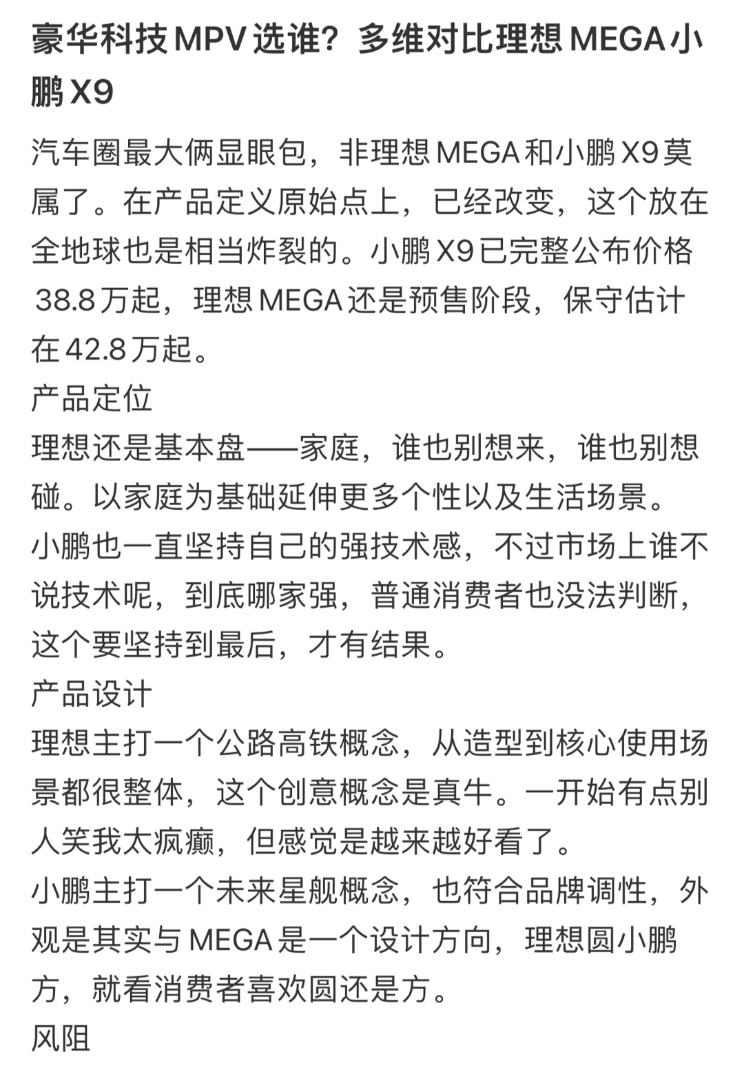 豪华科技MPV选谁？多维对比理想MEGA小鹏X9 ​​​