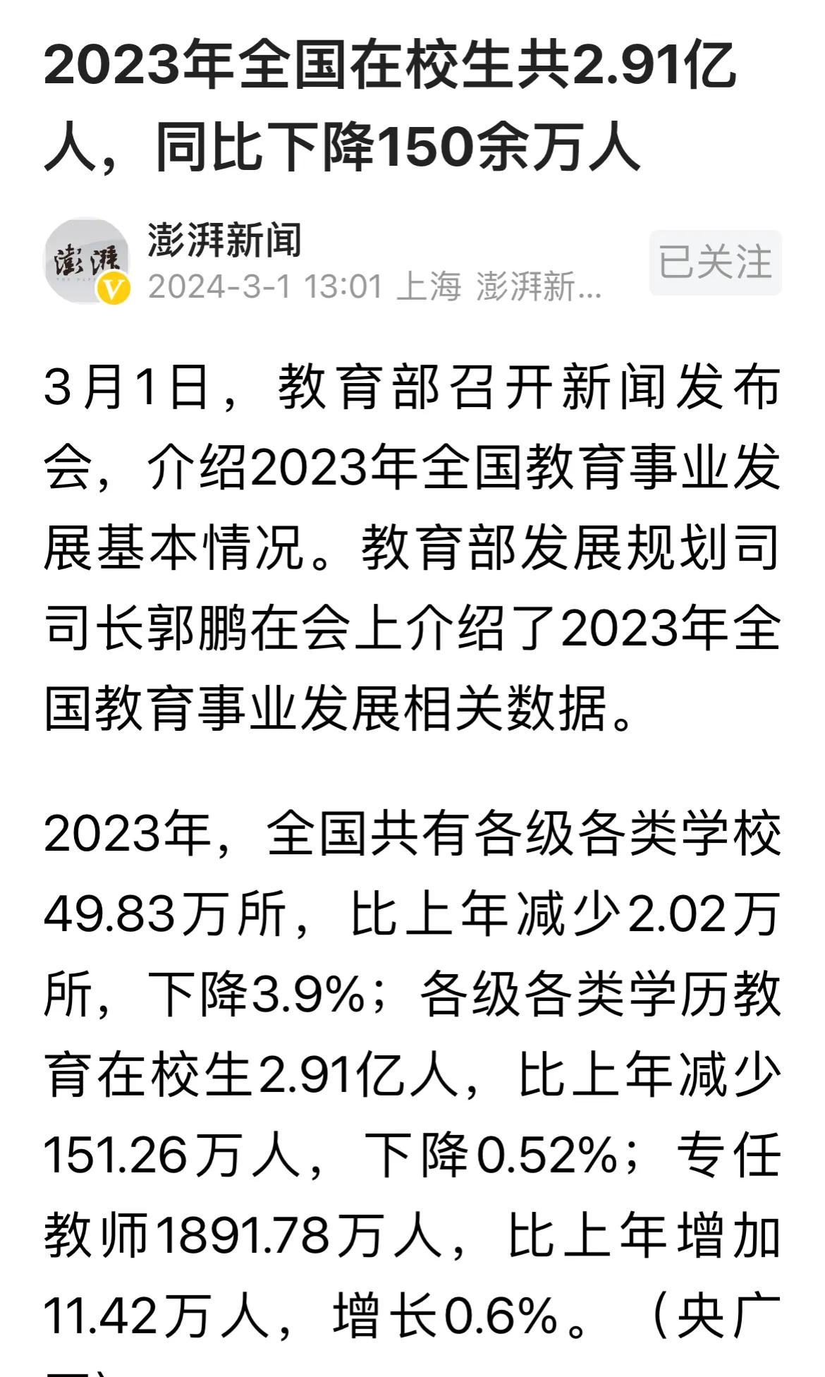 研究生招生规模快速放大，博士同比增长超过10%，普高招生继续扩大，中职明显减少。