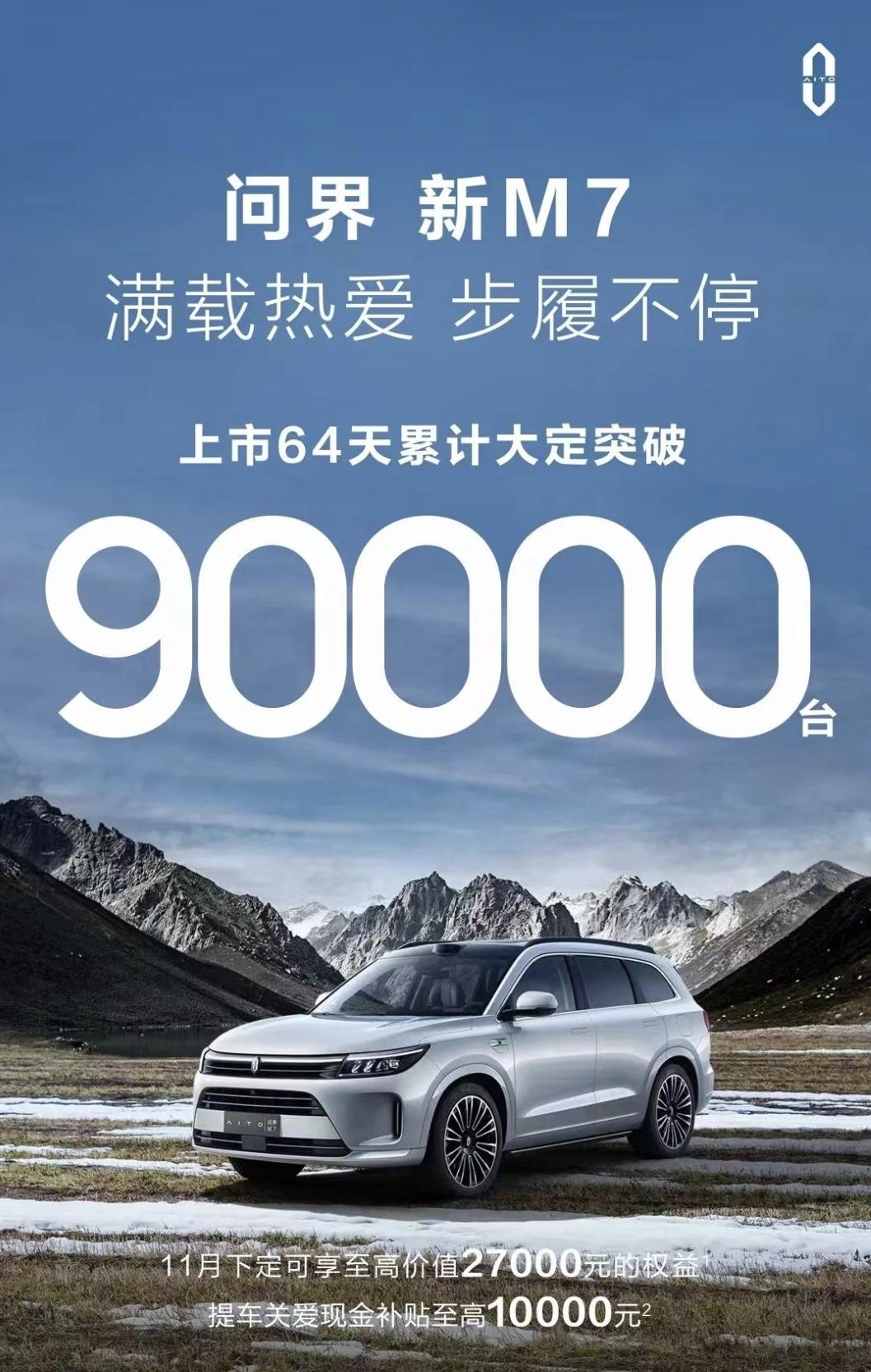 问界M7？—— x

华为Mate7！——√