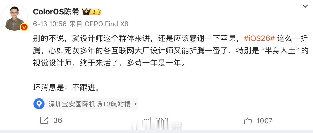 OPPO陈希：ColorOS跟不跟iOS26和生态有关，生态一致会有部分设计趋同
