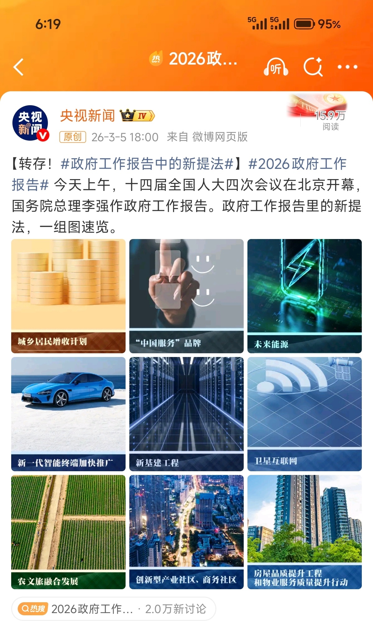 新一代小米SU7太有排面了。政府工作报告