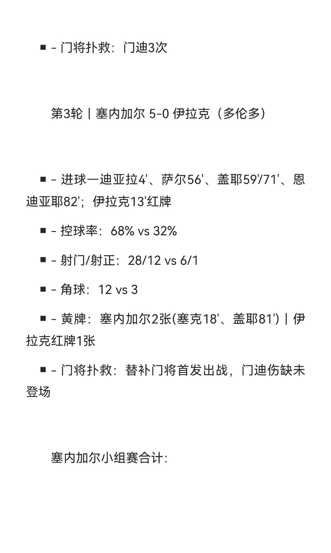 比利时经验+防线稳定性略优，塞内加尔冲击力+反击效率高但防守和下限略低。 塞内加