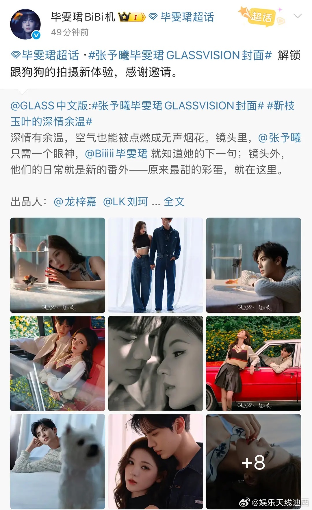 毕雯珺工作室转发是不尊重合作者张予曦，还是专注自家，只宣传自家艺人[思考]？ ​