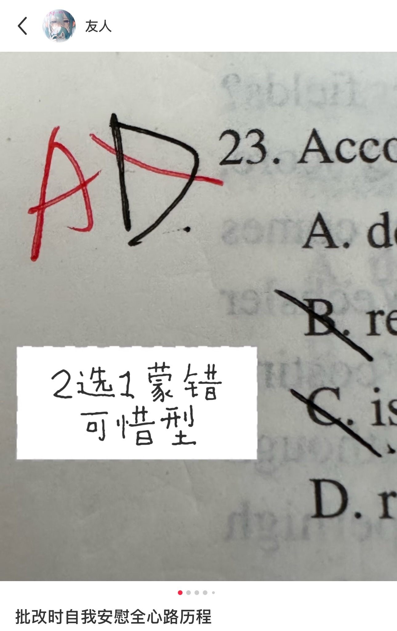 批改时自我安慰全心路历程 