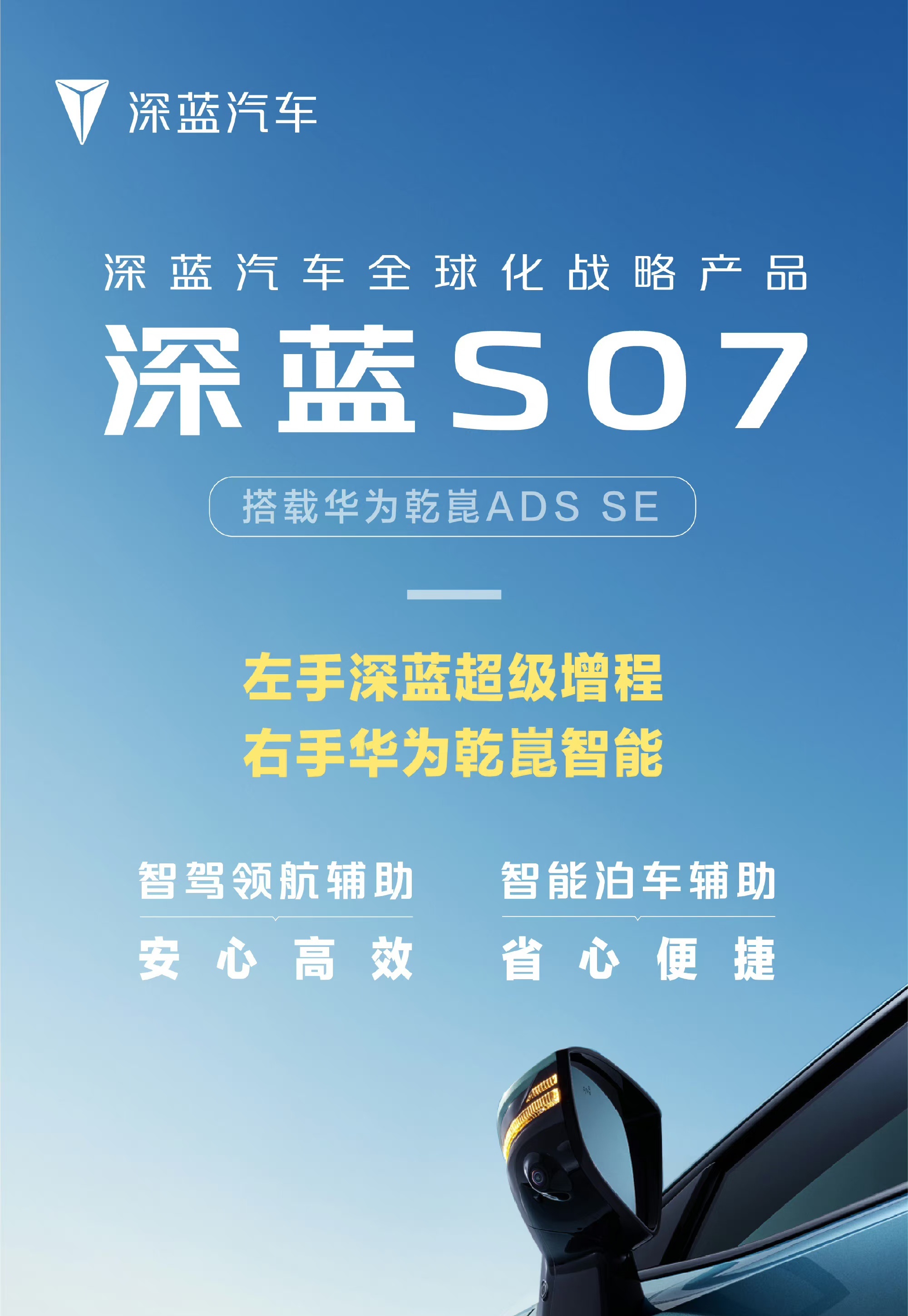 #左手深蓝超级增程右手华为乾崑智能##亿点曝光计划# 深蓝S07即将上市，是否会