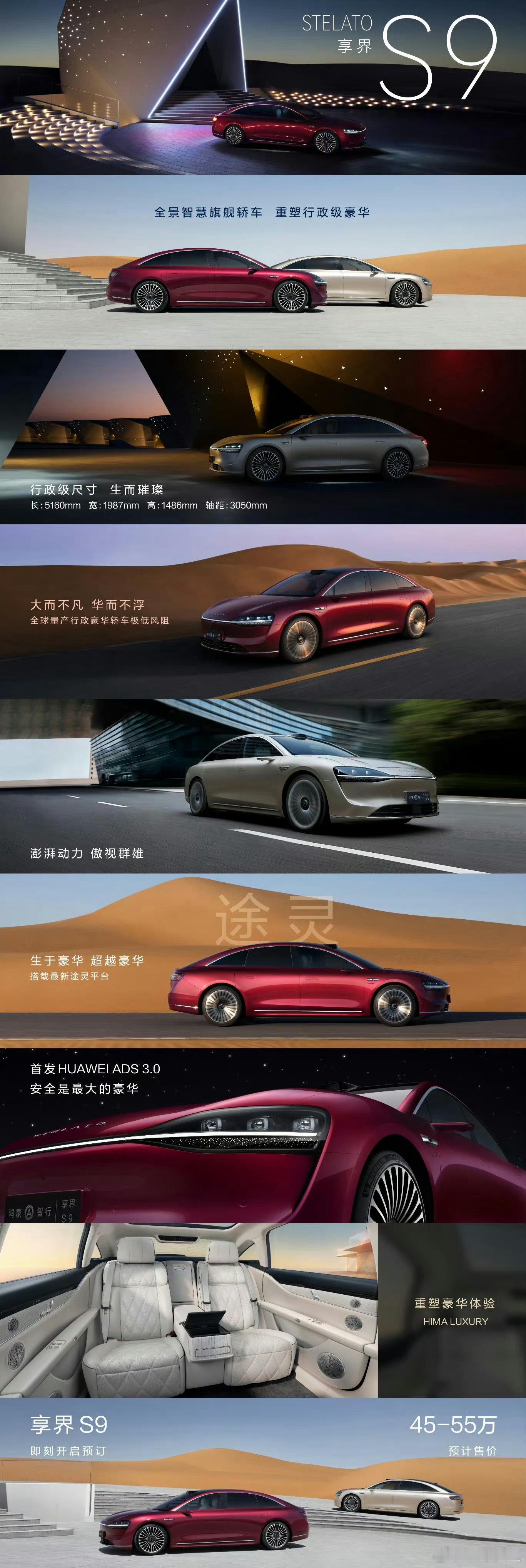 #享界s9# 正式开启预售，45~55万的预售价格。市场表现会是“轿车版”问界M