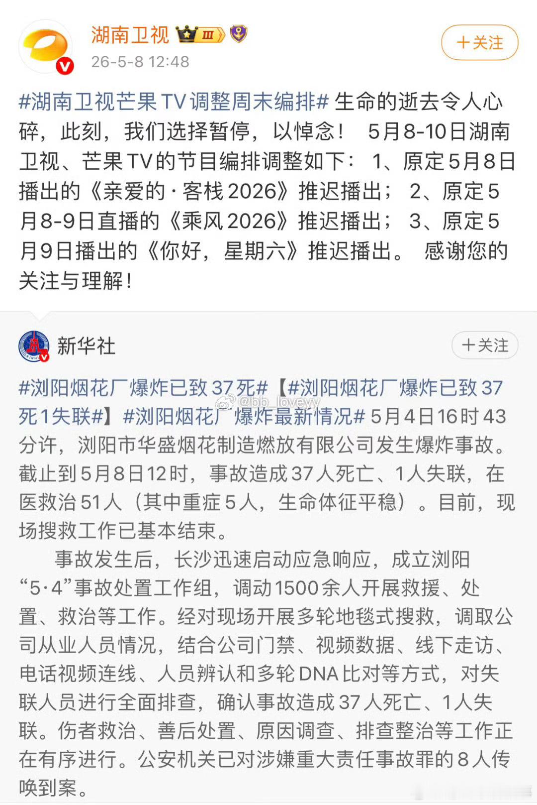  生命至上，敬畏长存。湖南卫视本周综艺暂停播出，用实际行动默哀致敬，愿逝者安息，
