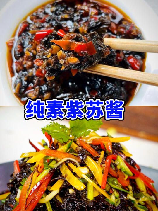 纯素紫苏酱🍝拌饭拌面都超好吃！