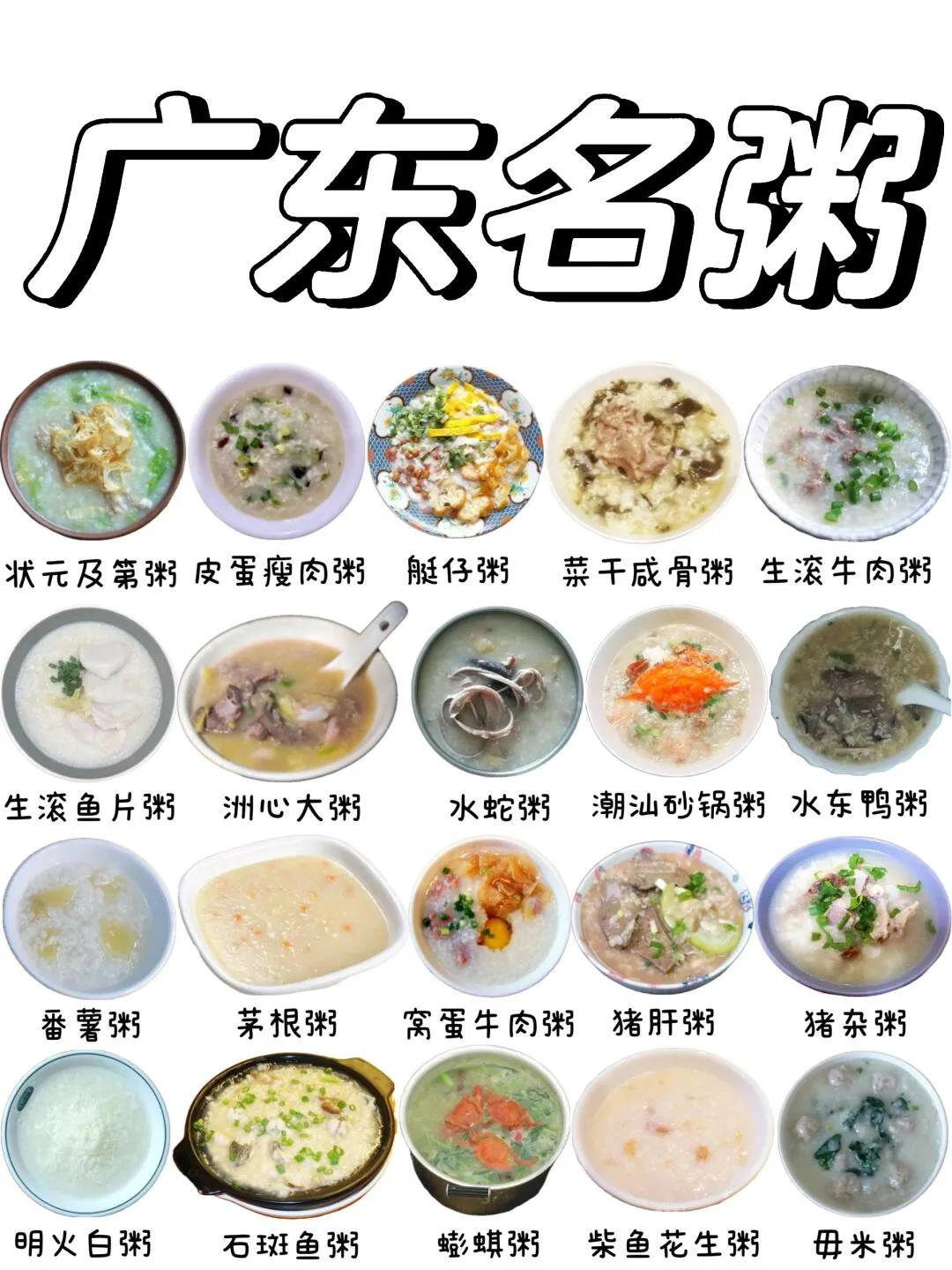 最经典的广东粥有哪些？来聊聊广东早餐 聊聊广东的早餐 广东人必吃美食 你爱广东菜