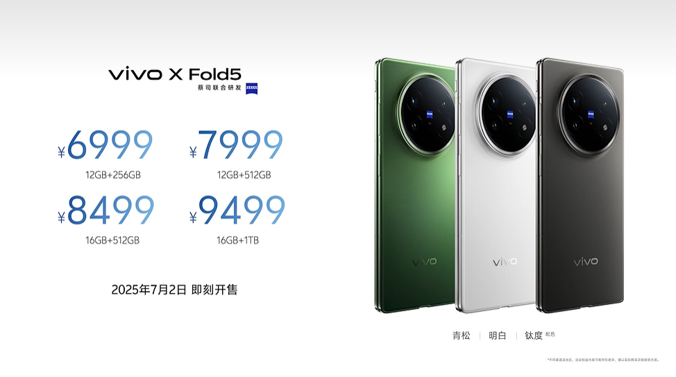 vivo X Fold5 来啦！整机重量仅 217g（展开单边厚度4.3mm），