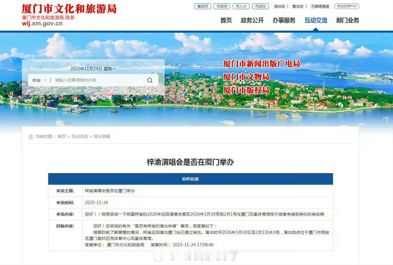 6.0梓渝在厦门的演唱会过审了，并且连开三场