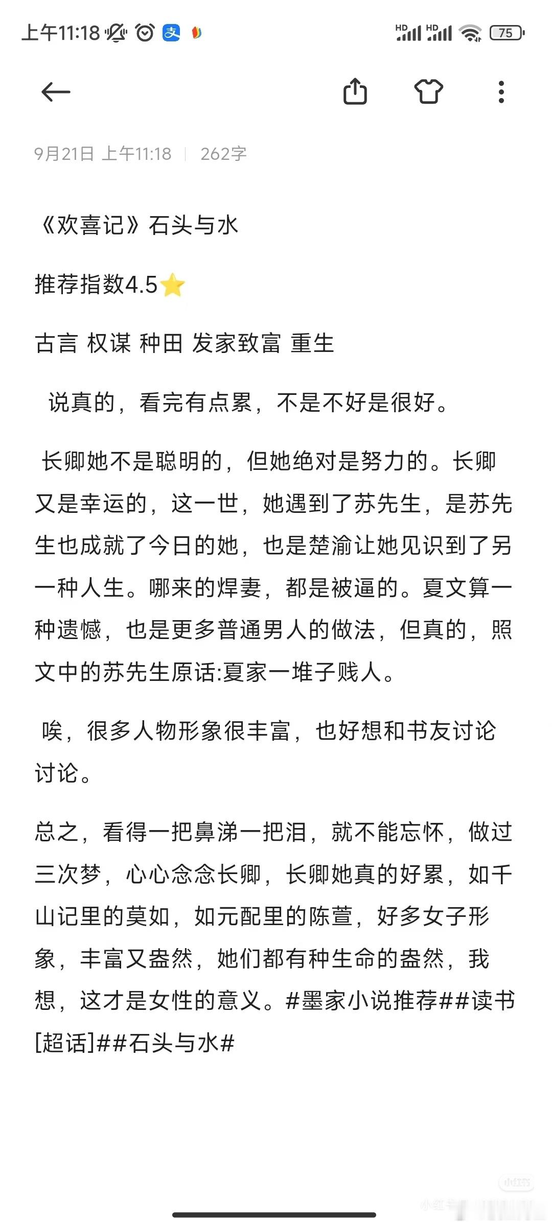 其实这几天因为韶华灼灼，我去看原作者的《欢喜记》了，很想重温一下当年看时候的感觉