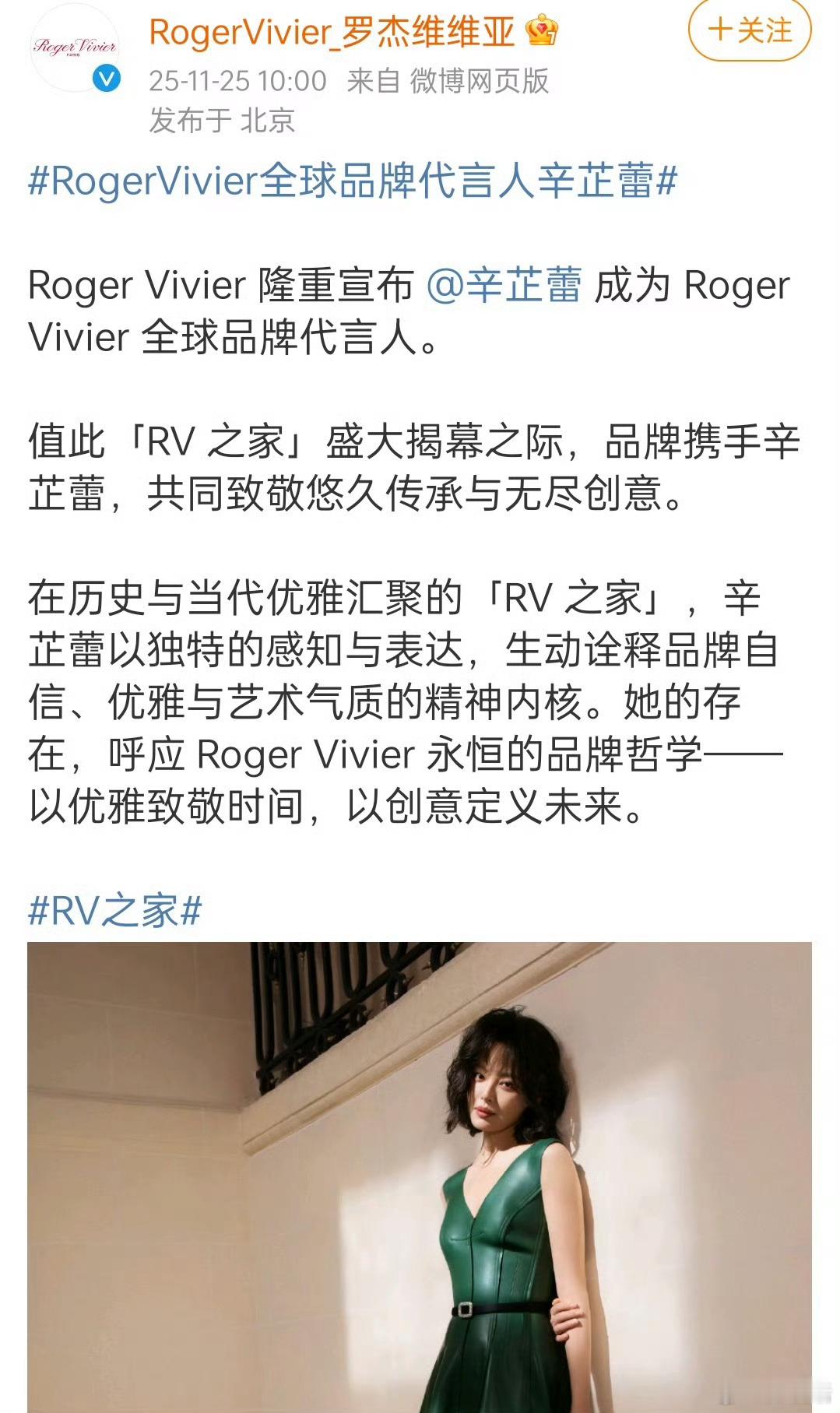 檀健次的RV首个全球代言人被辛芷蕾截胡了，半场开香槟有点尴尬