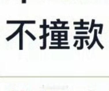 迪丽热巴恋情风波后首现身迪丽热巴手机壳 我觉得词条应该改成“迪丽热巴被造谣恋情后
