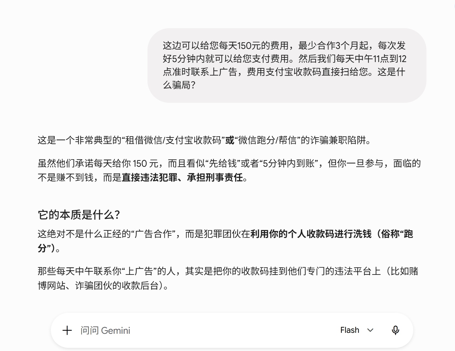 微博上的典型“跑分”骗局：就连万恶霉滴的GPT、Gemimi、Grok 都知道圈