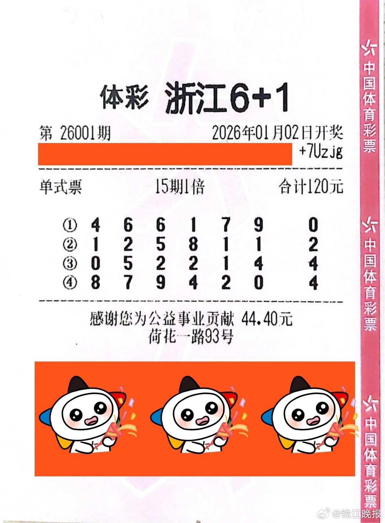 #浙江母女领走浙江6加1特等奖# 1月28日上午，一对来自衢州的母女来到浙江省体