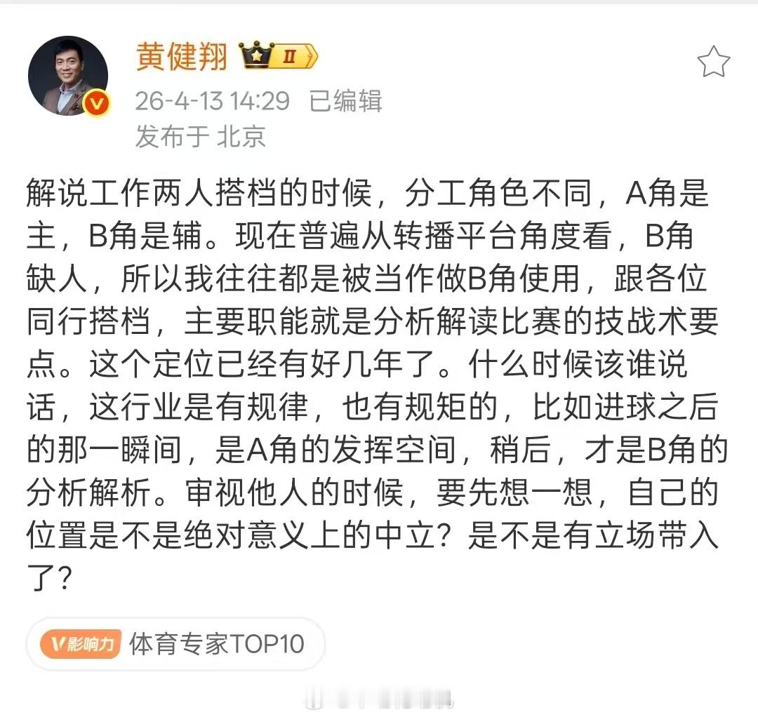 黄健翔说：审视他人的时候，要先想一想，自己的位置是不是绝对意义上的中立？是不是有