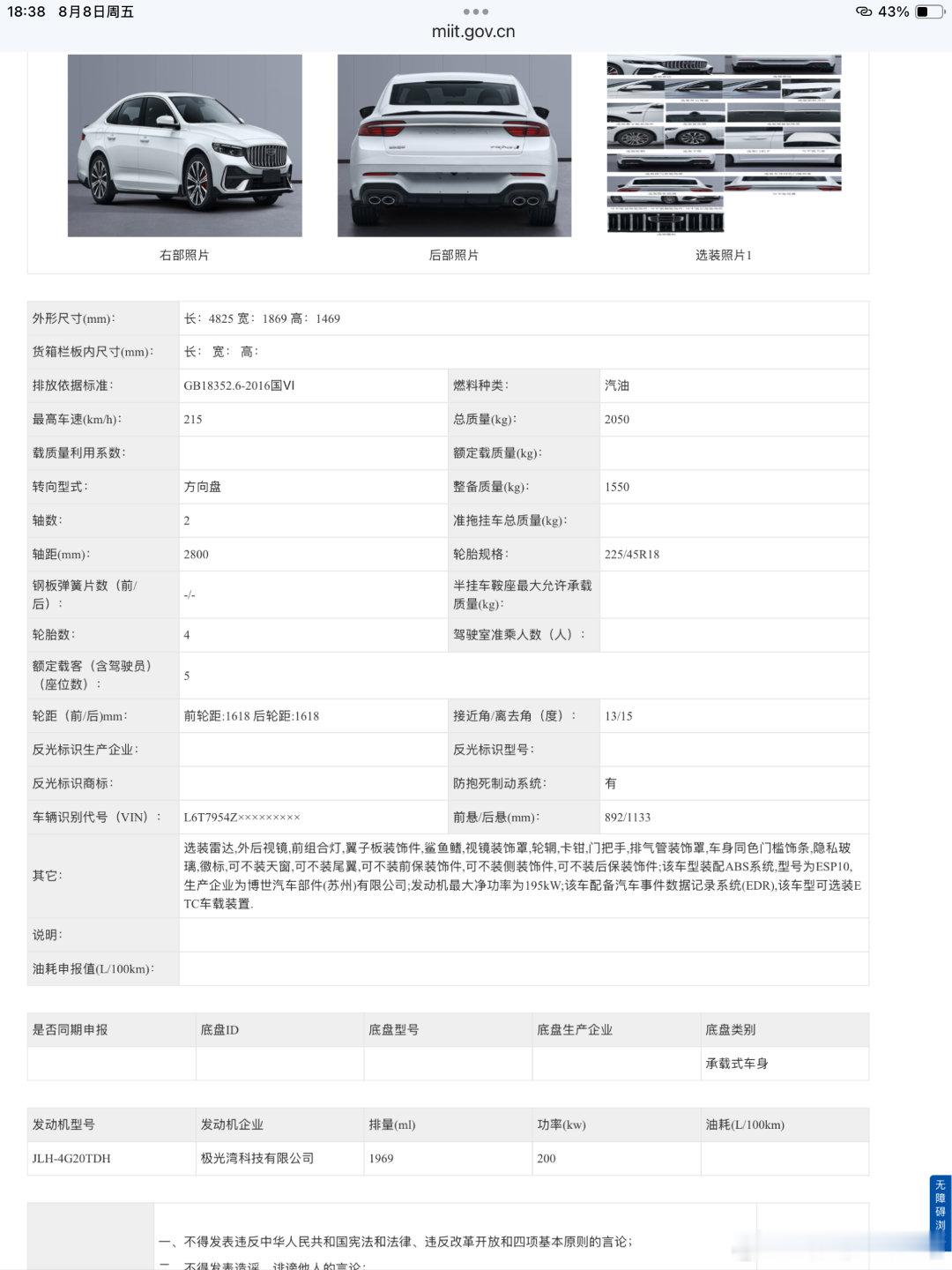杭州湾🐔哥厉害啊油电两不误星瑞和领克03换装了同一款200kw的新发动机，牛逼