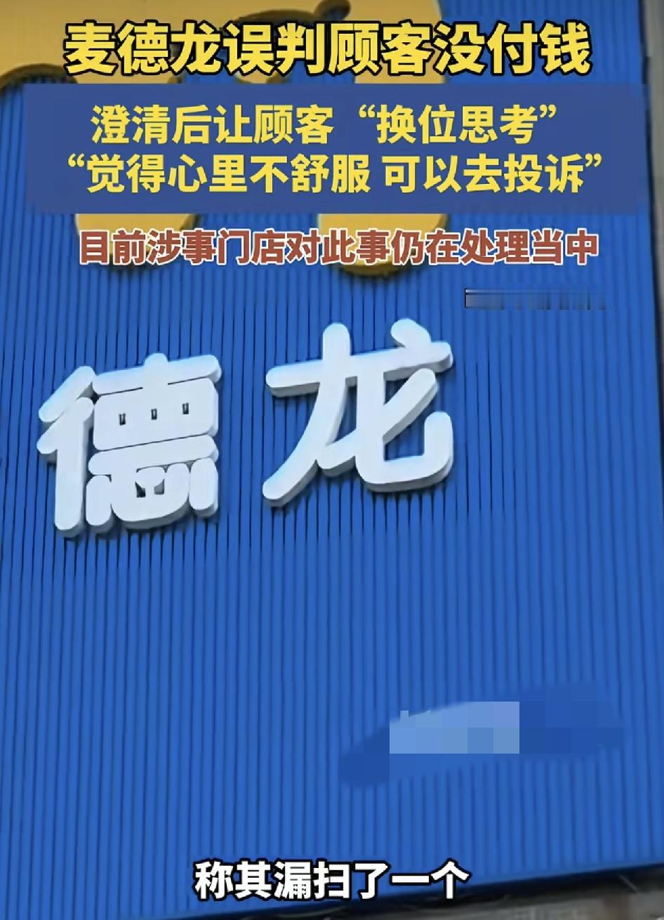 广东中山有顾客在一家商场购物时，被店员多次打电话和加微信。因为店家怀疑顾客漏掉了