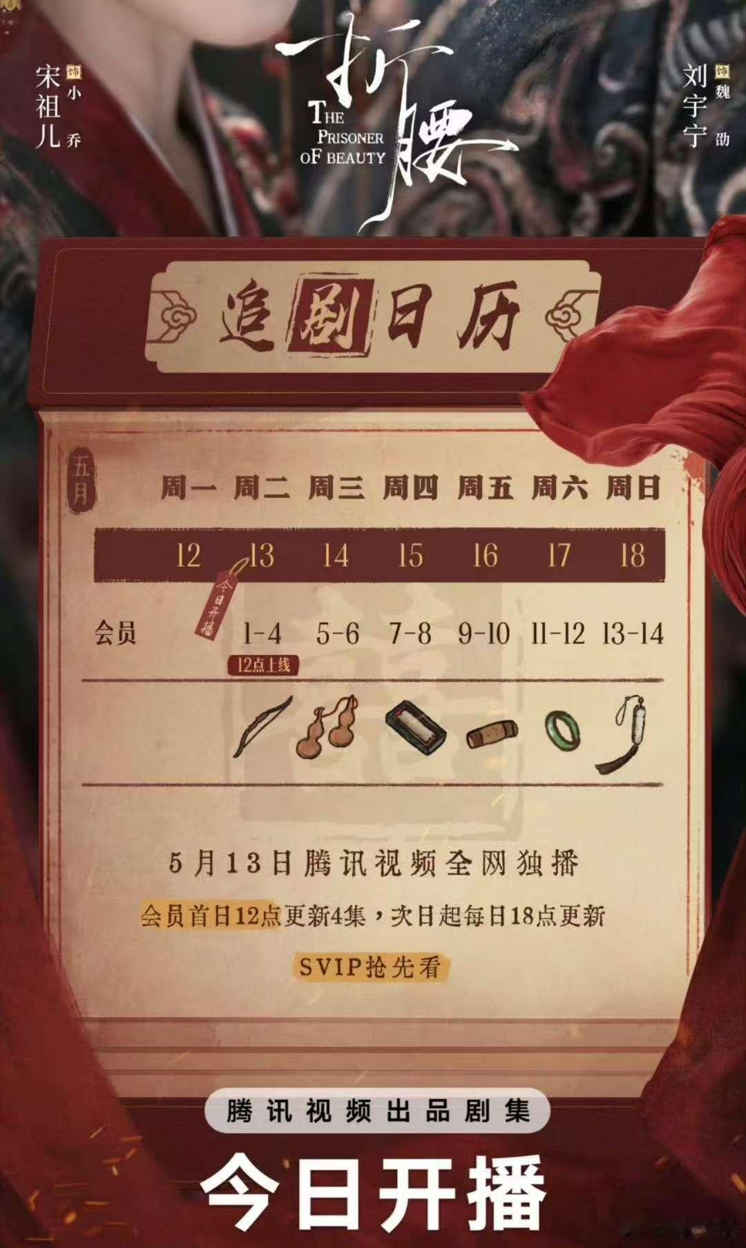 折腰首周连更14集折腰首日四集这一周更14集，是谁爽到了！ ​​​