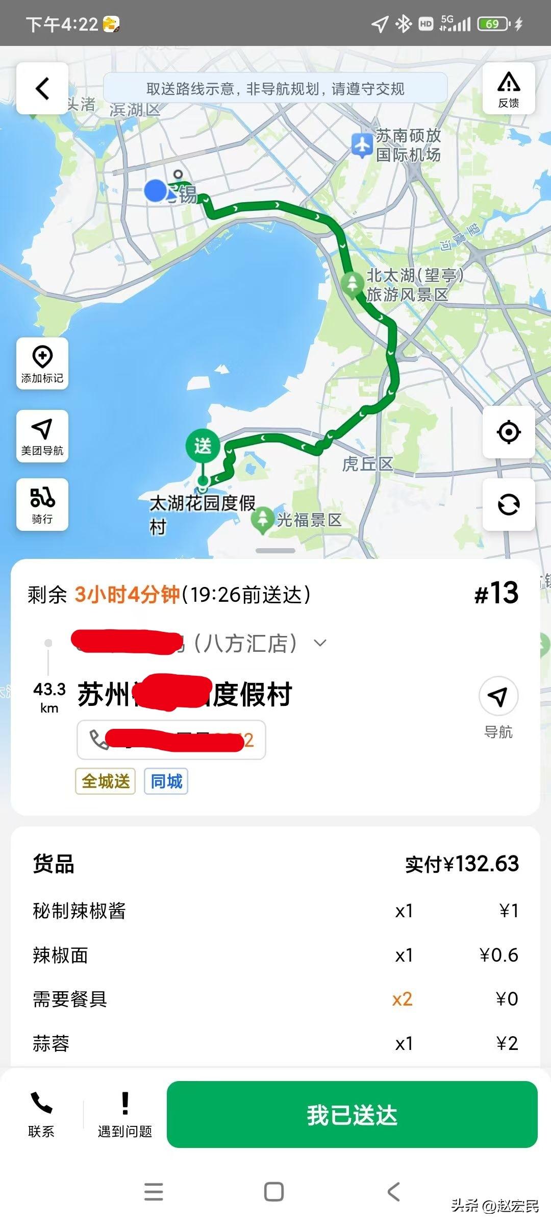 一位同城核心的外卖小哥接了一个大单，订单价格132元，外卖小哥可以拿到87元左右