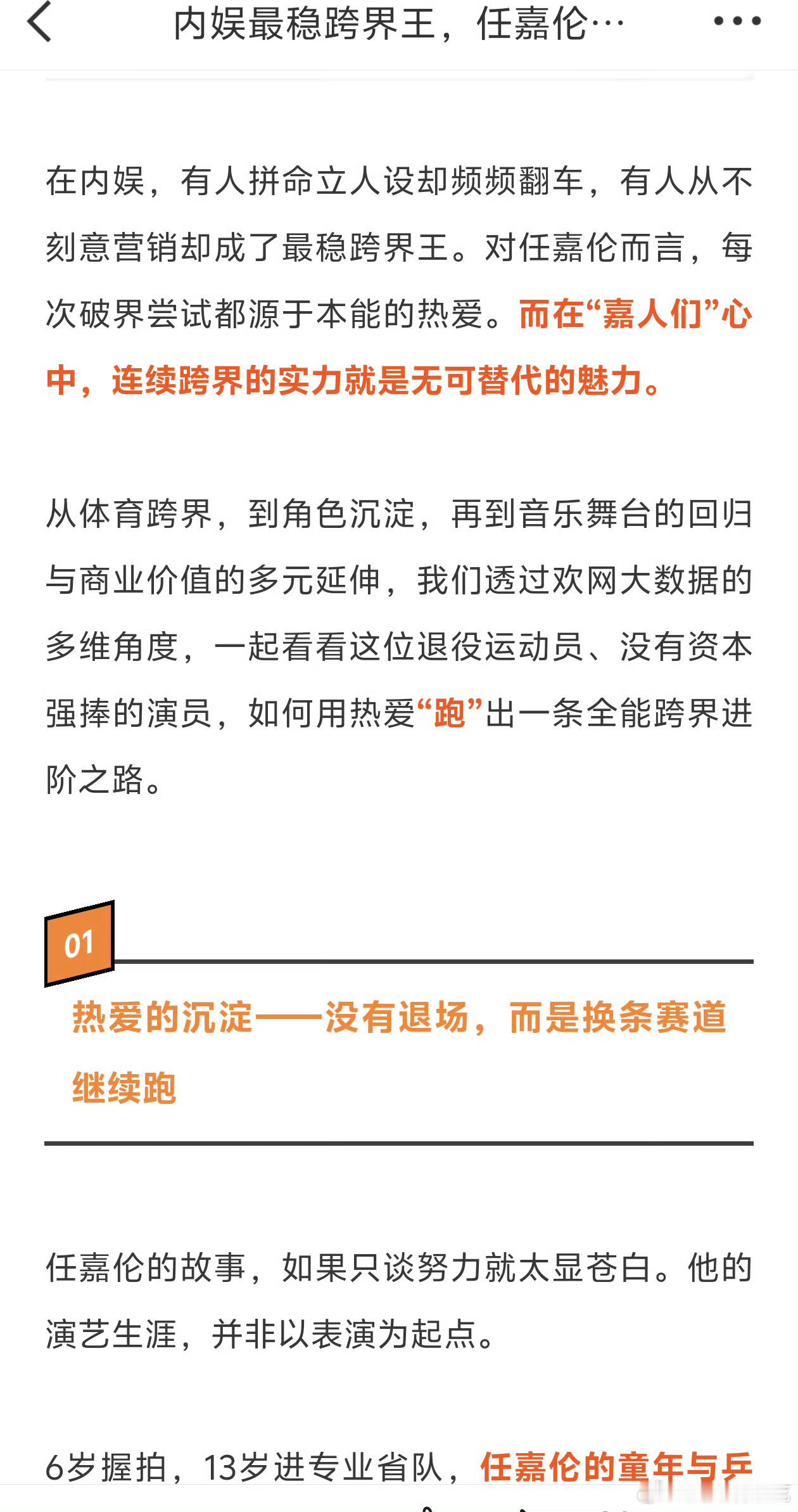 欢网大数据认证：任嘉伦是内娱最稳跨界王别人跨界是尝鲜，他跨界是换岗，全能ACE王
