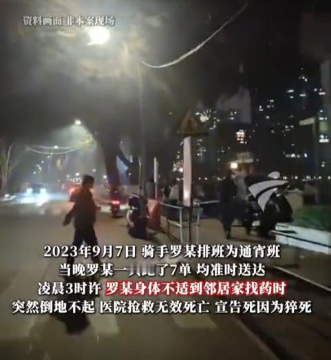 太解气了！广东韶关，一外卖骑手为赚钱通宵跑单，事发当日凌晨跑了7单后因身体不适到