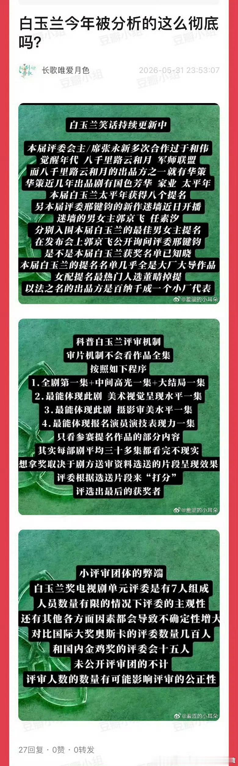 白玉兰裤衩子都扒了 
