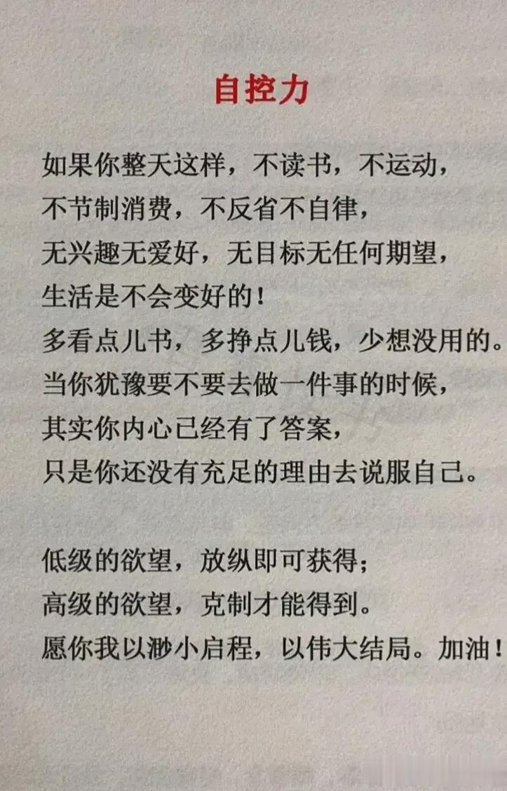 一种自控力、自制力、坚持和深度思考的能力。没有自控力，就没有好的习惯，提高自控力