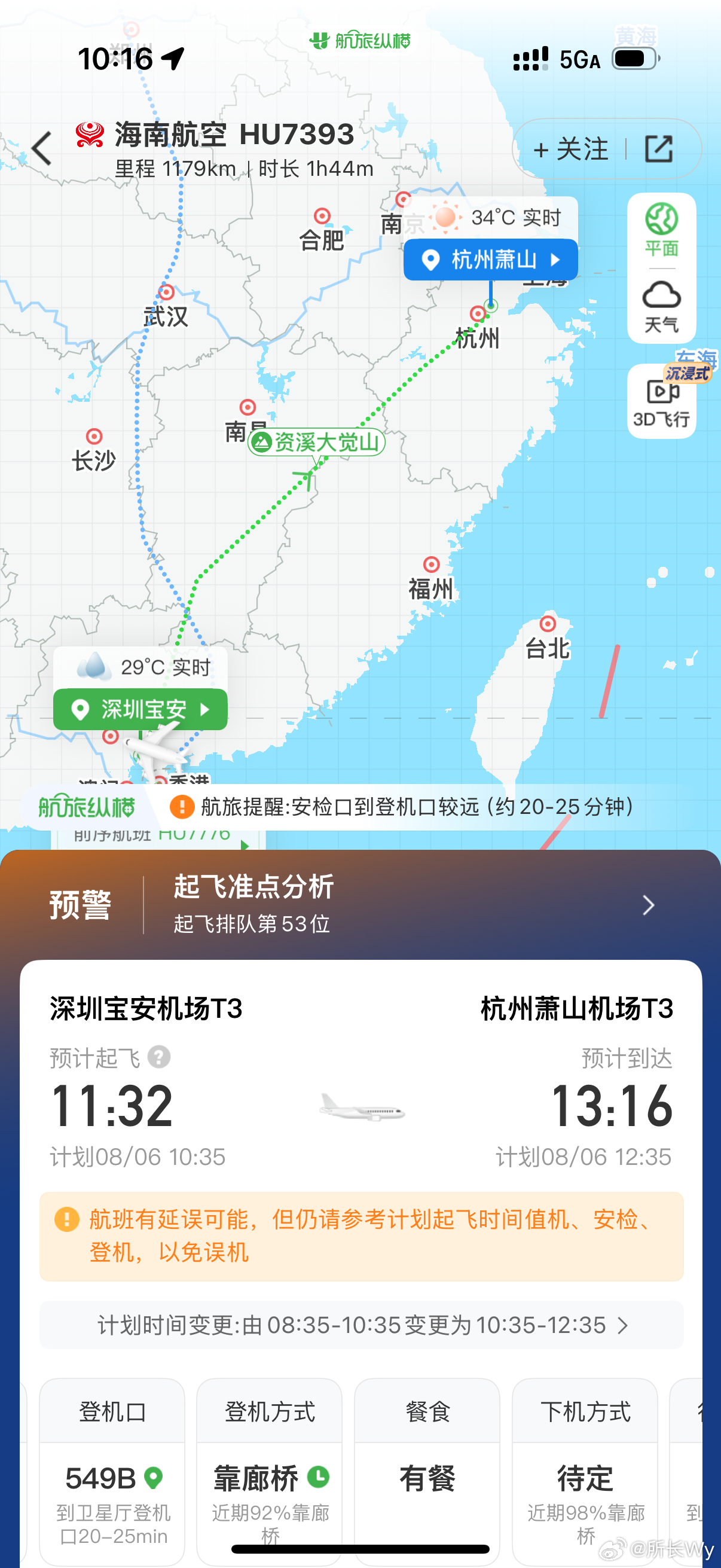 [二哈]早上8点一直延误到12点快进到直接吃午饭 ​​​