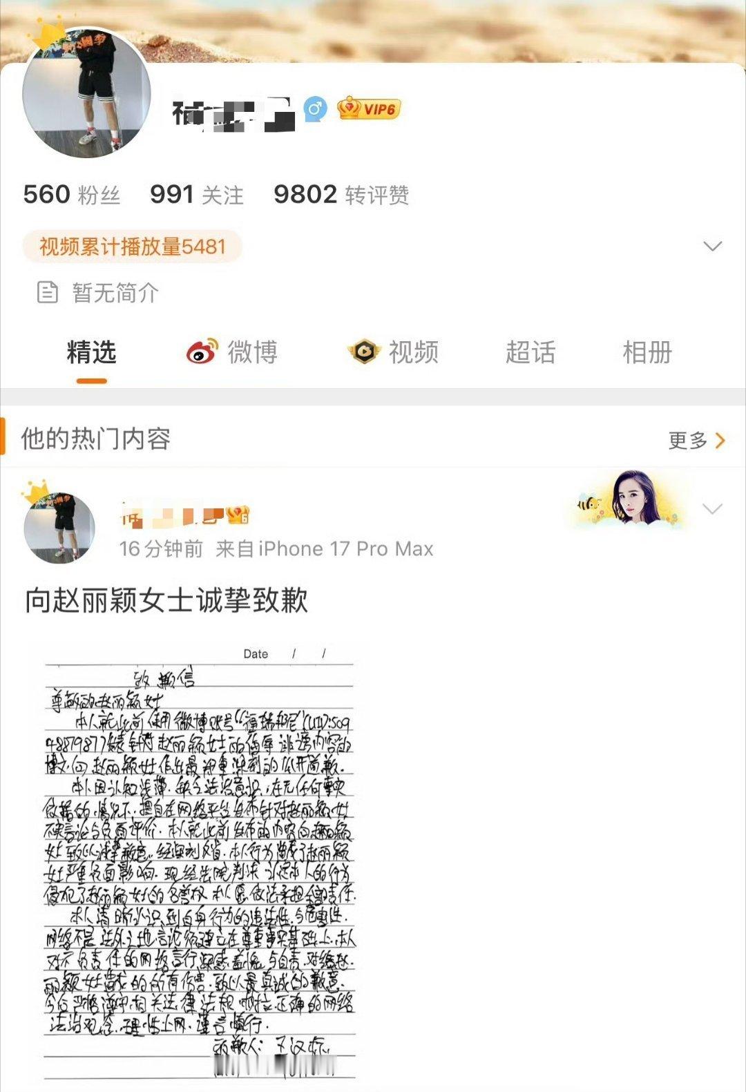 又一个黑子向赵丽颖手写道歉信 