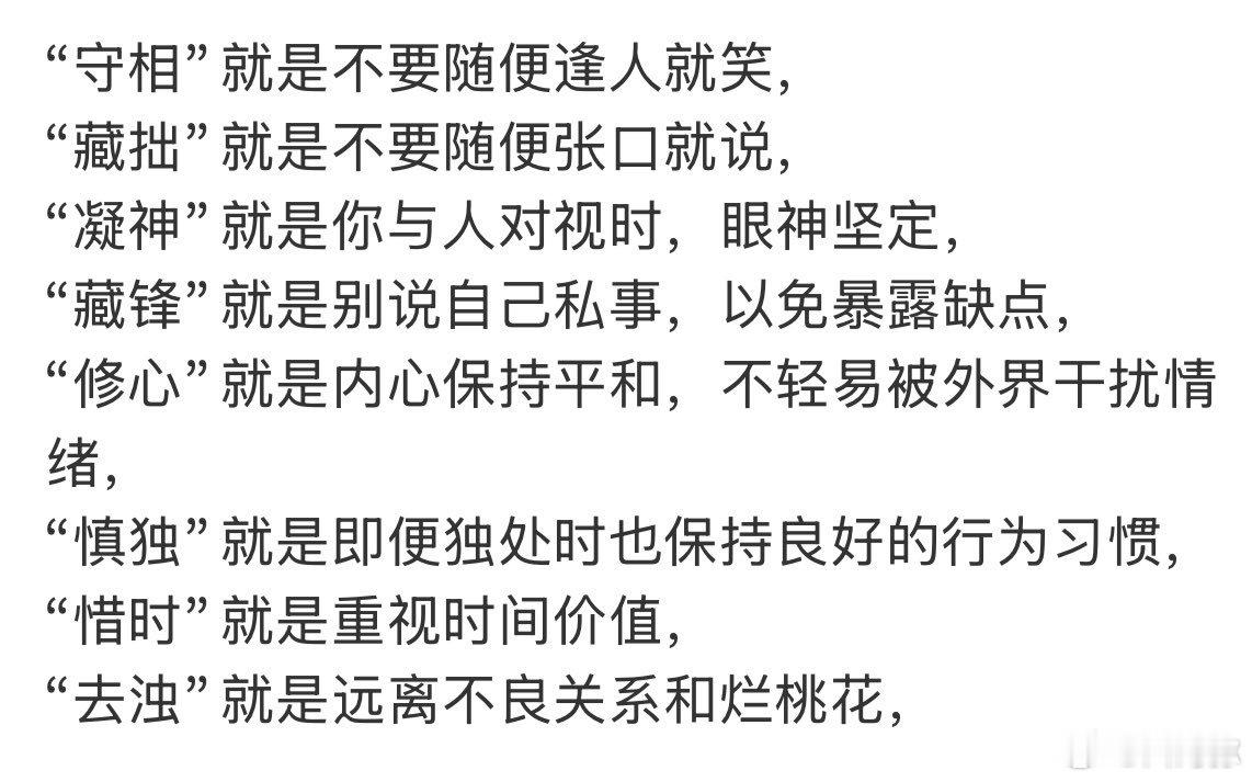 人生八策，每天提升自己的气质。 ​​​