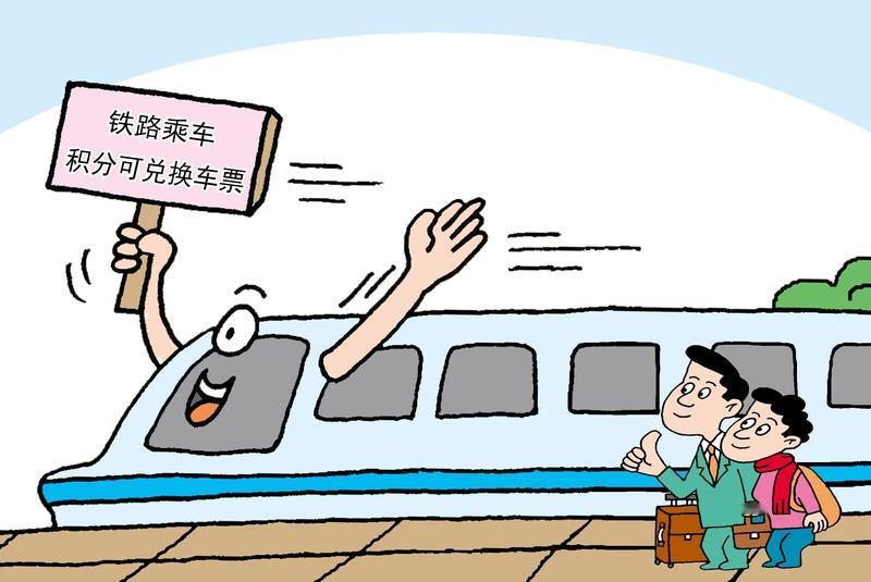 铁路会员坐火车，积分拿多少得看情况。目前，普通“铁路畅行”常旅客会员购票乘车后可