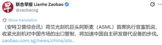 新加坡联合早报今天（5月22日）报道：“荷兰光刻机巨头阿斯麦（ASML）首席执行