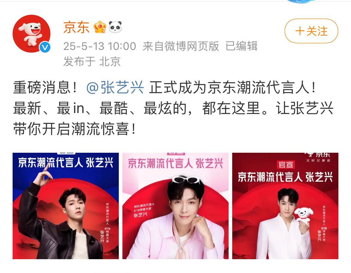 继代言茅台之后，张艺兴又官宣代言京东[哆啦A梦吃惊] ​​​