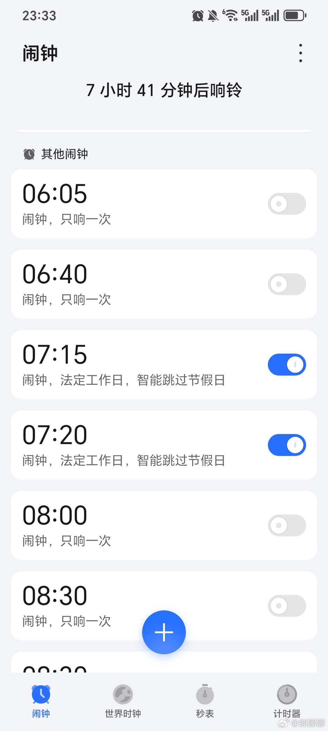 最近一周我女儿和我一起睡，我要调闹钟叫她起床，我真的上班都没有起那么早，对爱睡懒