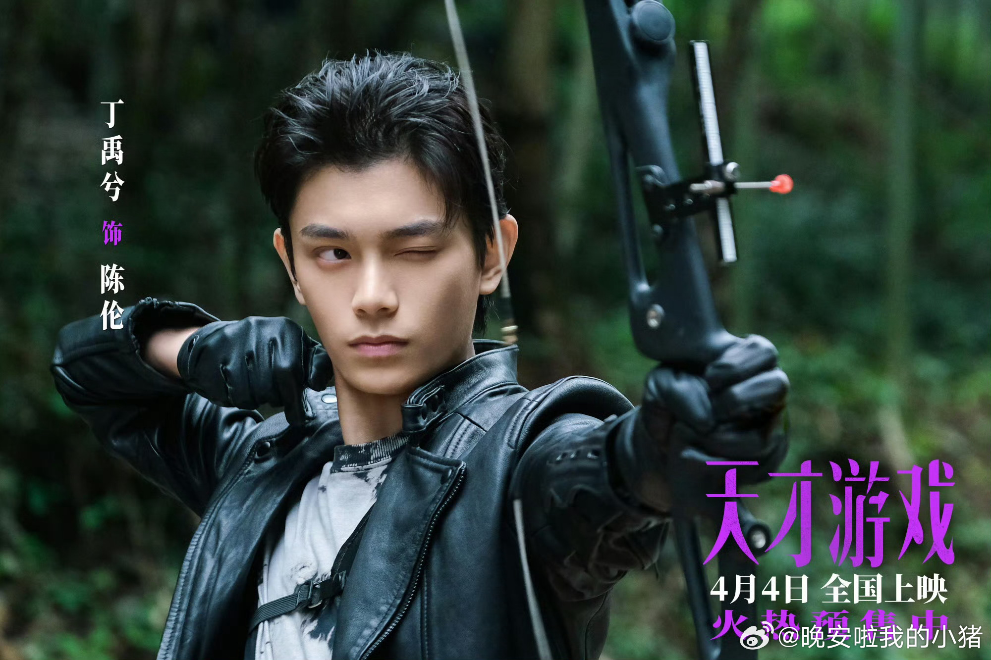 丁禹兮天才游戏终极预告来了，距离见到陈伦倒计时三天