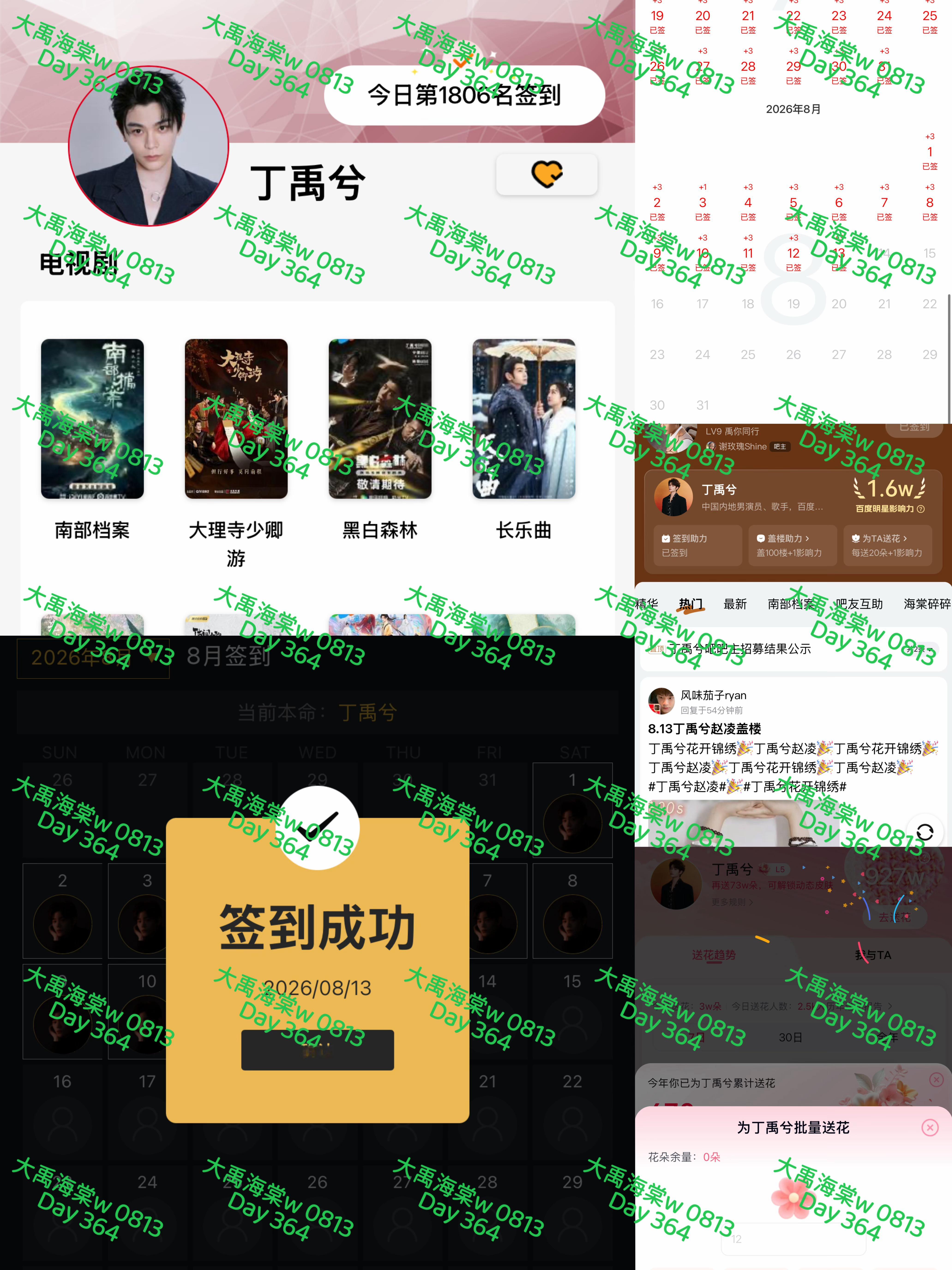 【2026 0813丁禹兮书局打咔】每日一发《花开锦绣》中丁禹兮饰演的赵凌以明制