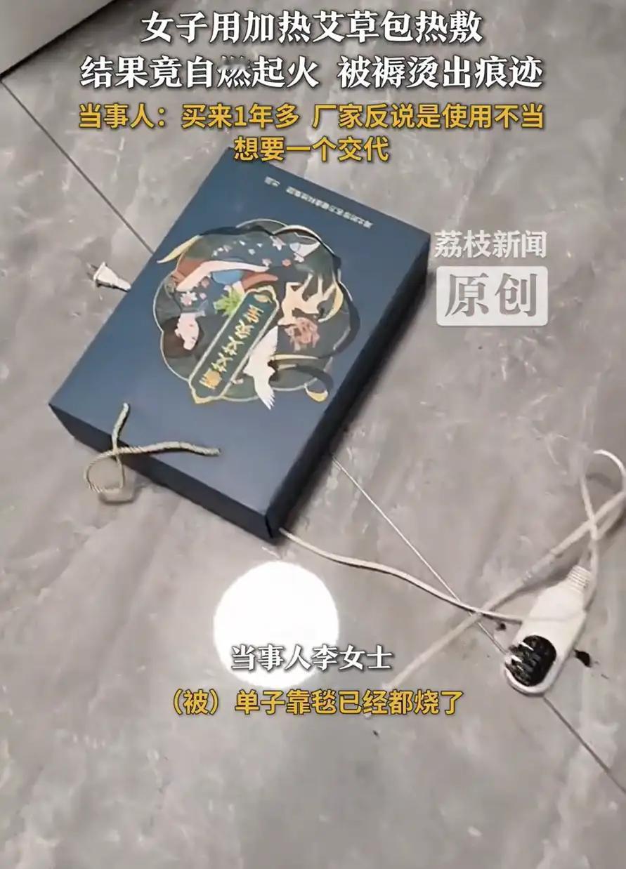 “万万没想到”！河北廊坊，女子在家用加热艾草包热敷，不料艾草包竟自燃起来，还好女