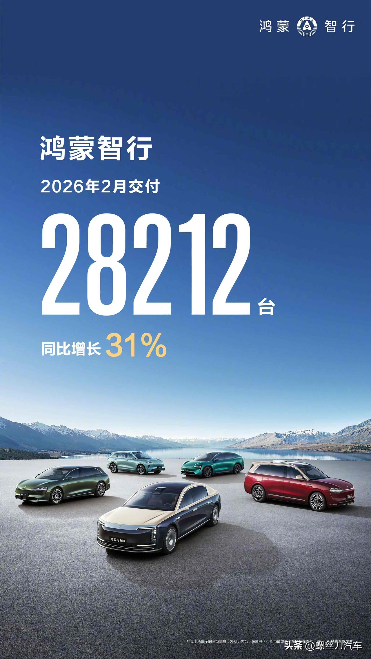 立春已过，寒冬仍在！2026年2月热门造车新势力品牌交付/销量排行榜出炉：
1、