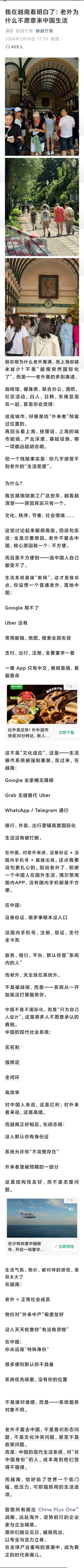 第一次听人说中国不方便的，也第一次有越吹从这个角度舔！老外不爱去中国，是因为中国