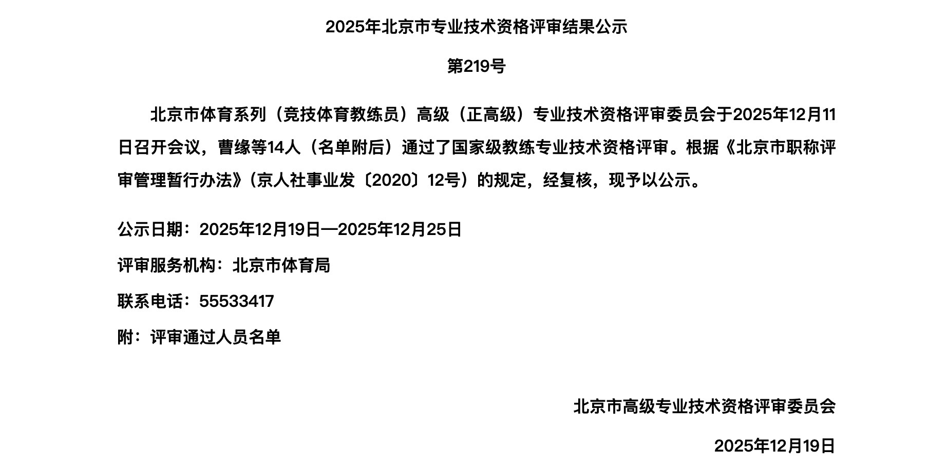 马龙获国家级教练资格北京市体育系列(竞技体育教练员)高级(正高级)专业技术资格评