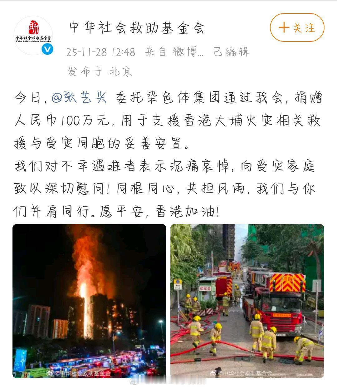 张艺兴委托染色体集团，捐赠人民币100万元，用于支援香港大埔火灾相关救援与受灾同